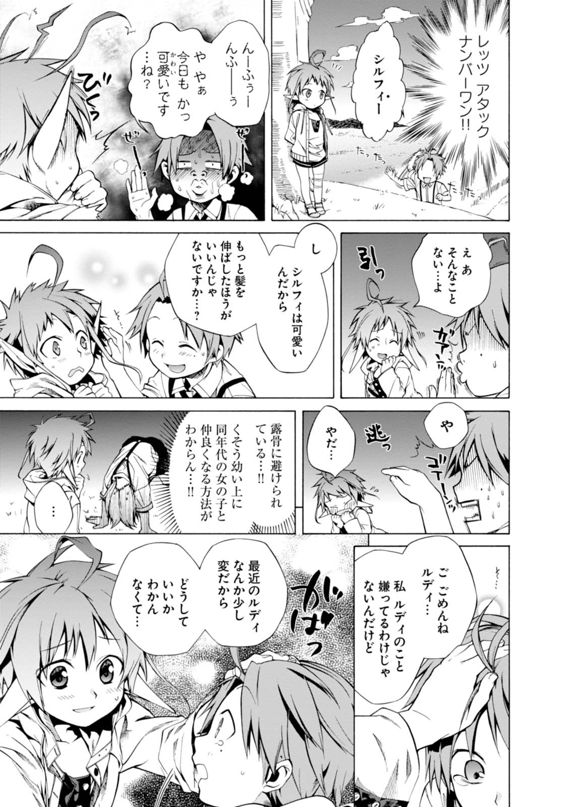 無職転生 異世界行ったら本気だす Chap 5 - Next Chap 6