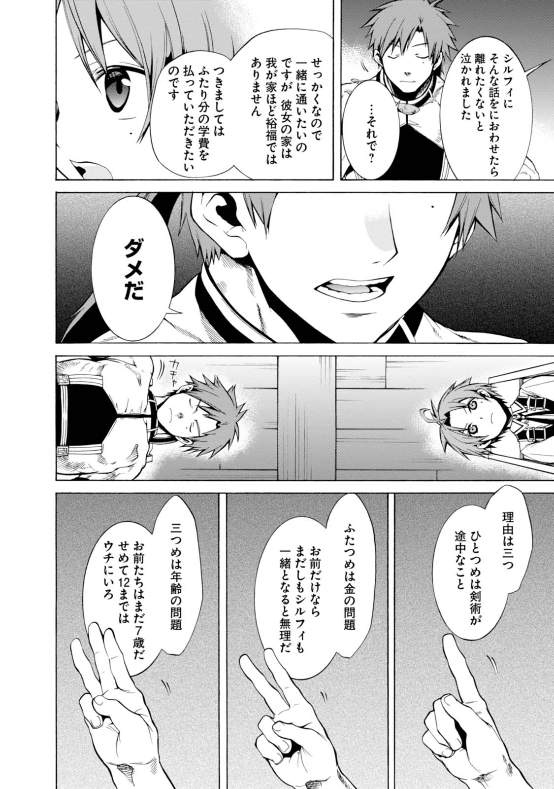 無職転生 異世界行ったら本気だす Chap 5 - Next Chap 6