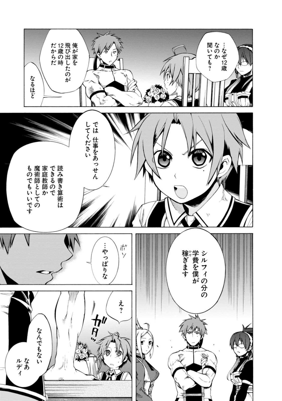 無職転生 異世界行ったら本気だす Chap 5 - Next Chap 6