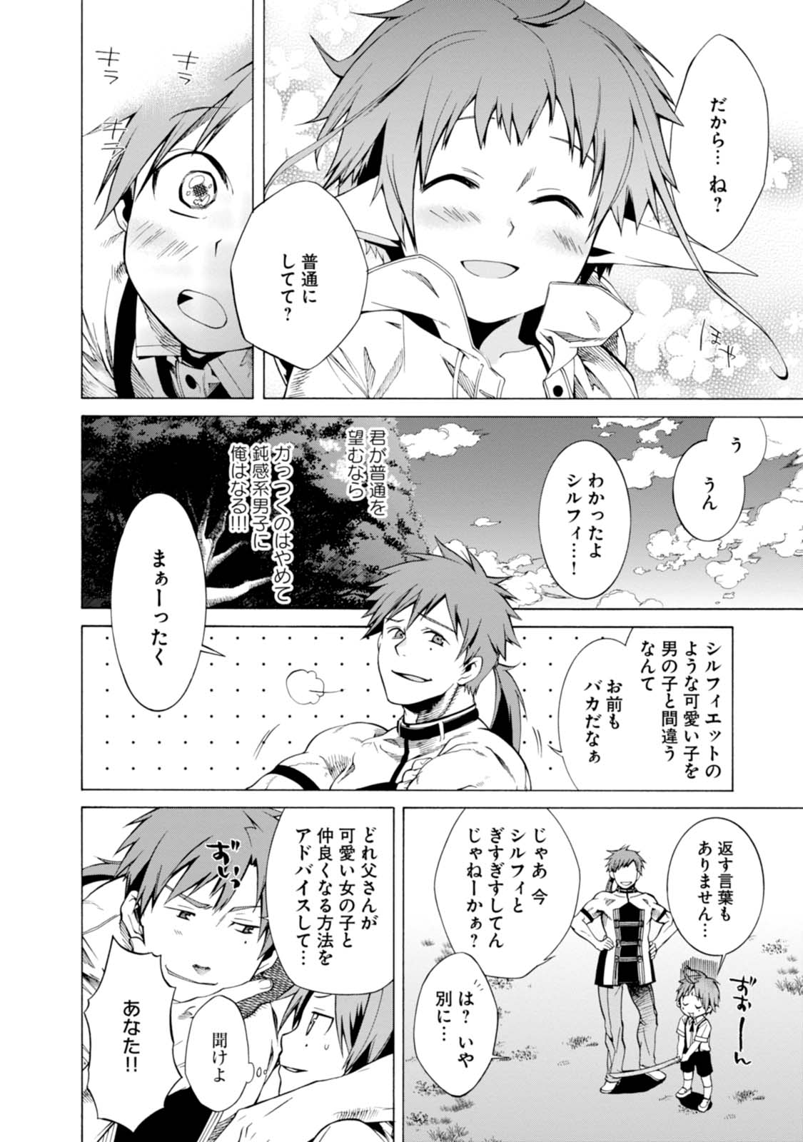 無職転生 異世界行ったら本気だす Chap 5 - Next Chap 6
