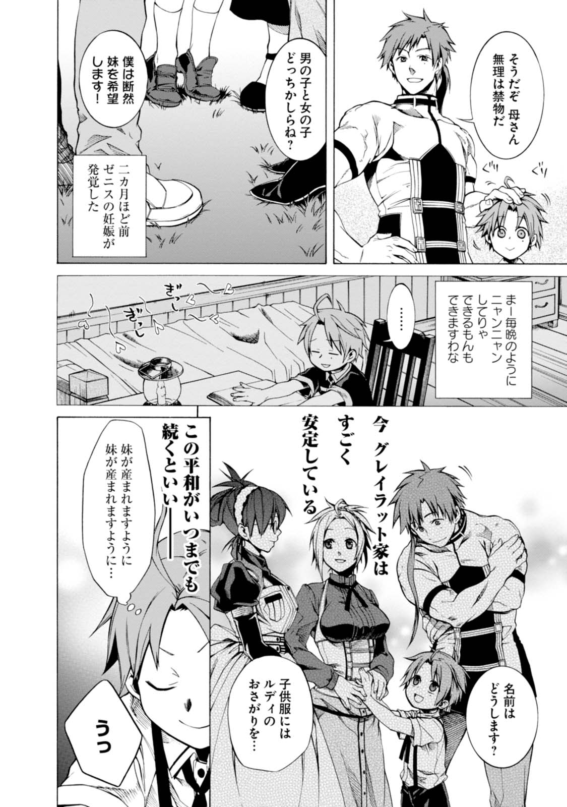 無職転生 異世界行ったら本気だす Chap 5 - Next Chap 6