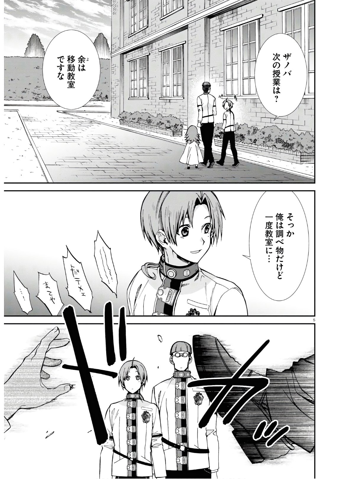 無職転生 異世界行ったら本気だす Chap 63 - Next Chap 64