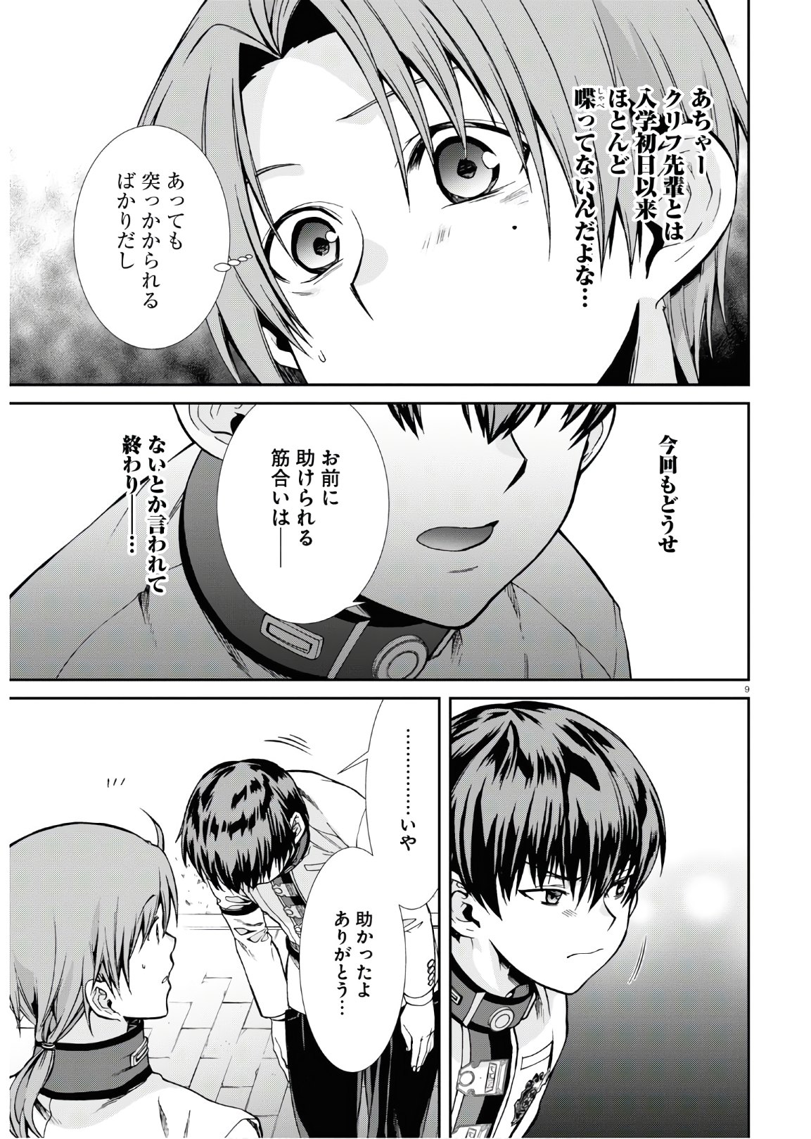 無職転生 異世界行ったら本気だす Chap 63 - Next Chap 64