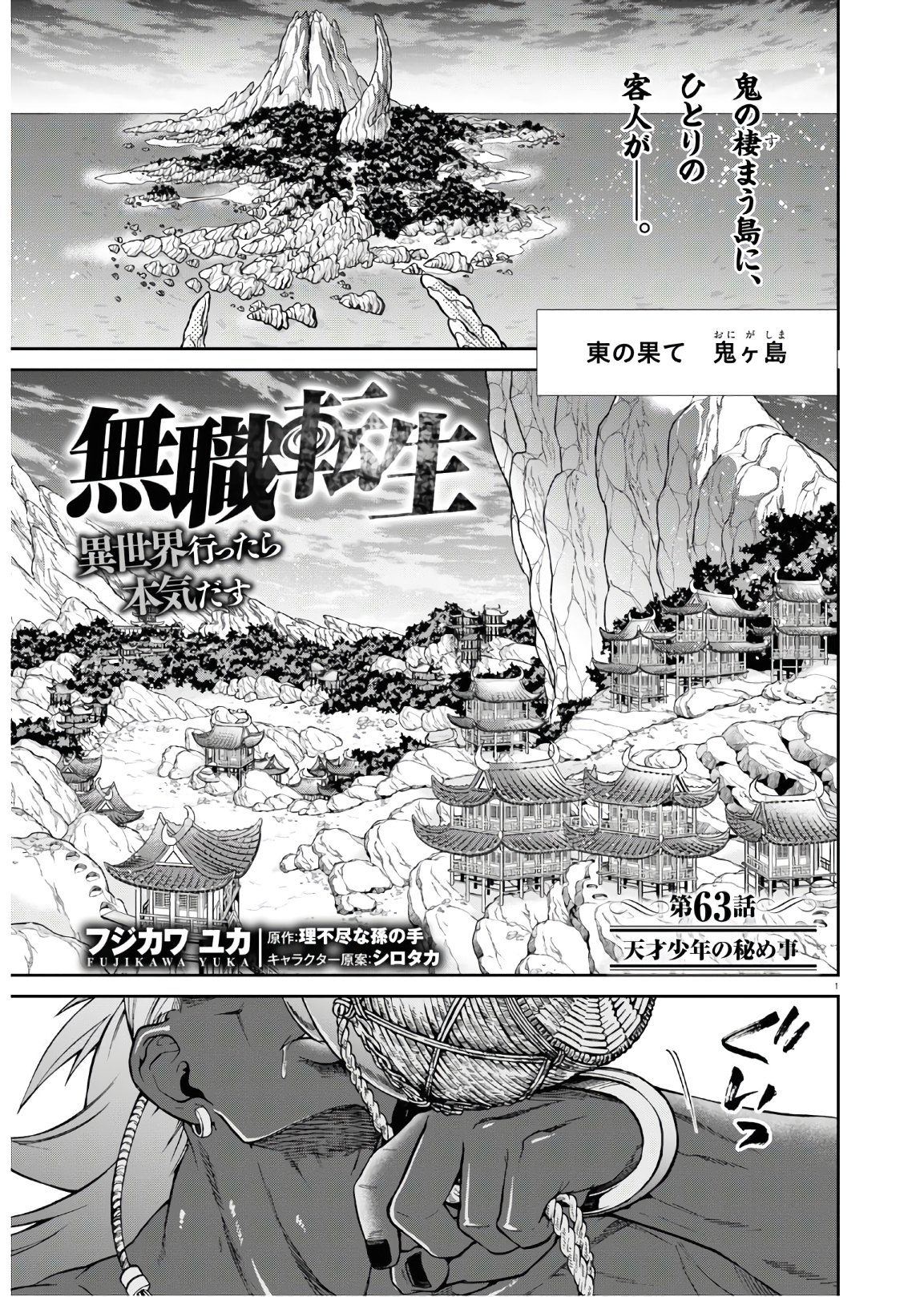 無職転生 異世界行ったら本気だす Chap 63 - Next Chap 64