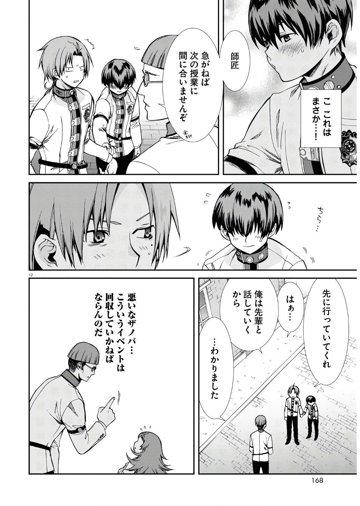 無職転生 異世界行ったら本気だす Chap 63 - Next Chap 64
