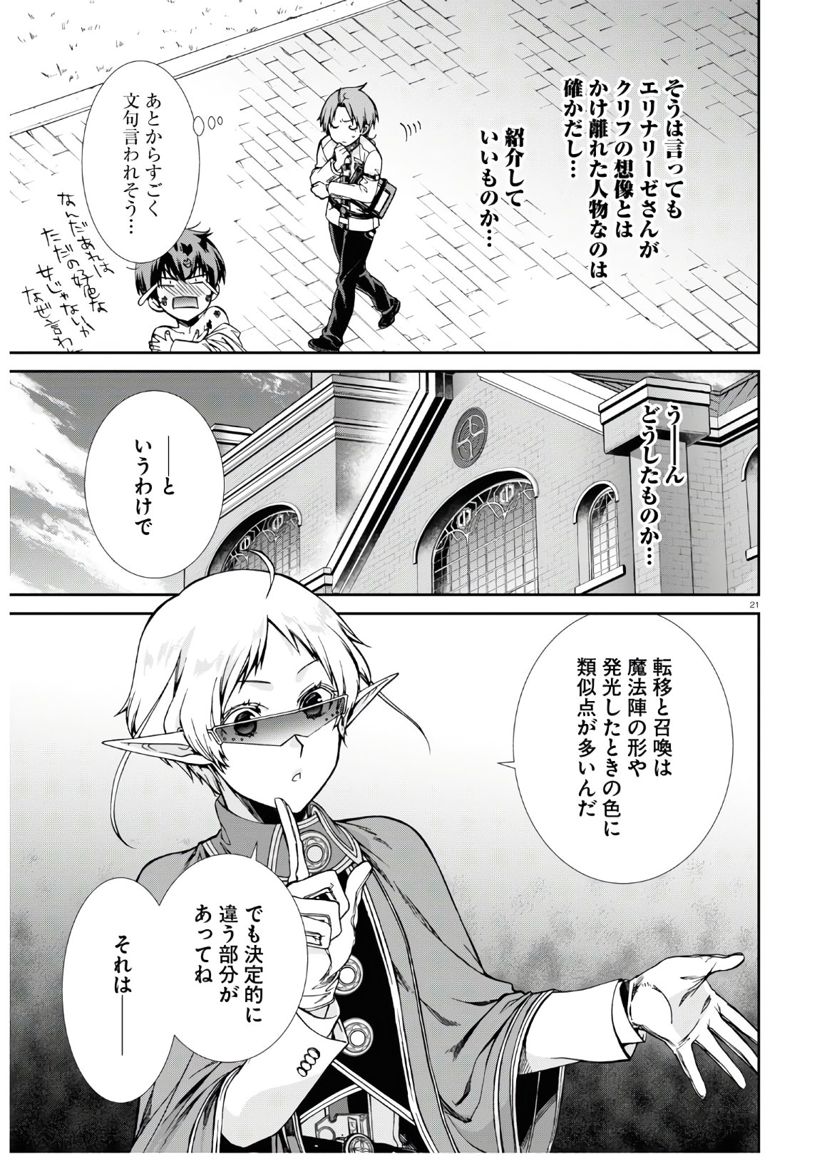 無職転生 異世界行ったら本気だす Chap 63 - Next Chap 64