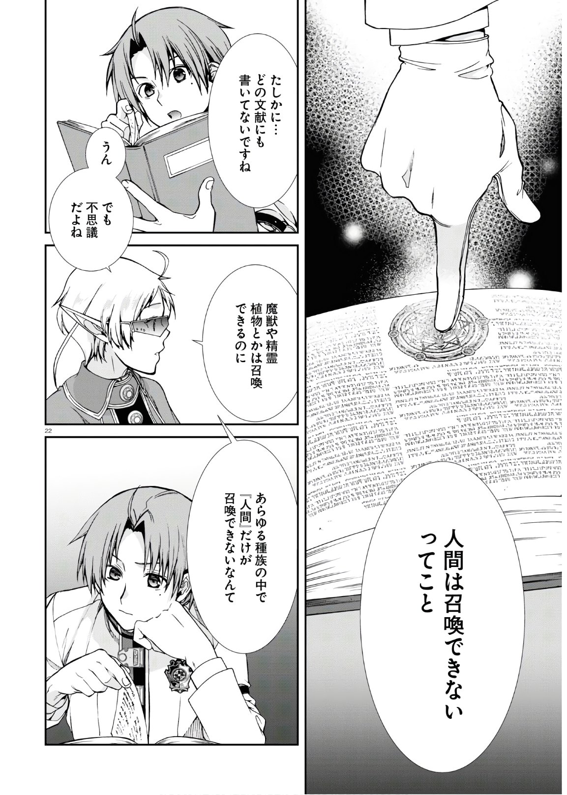無職転生 異世界行ったら本気だす Chap 63 - Next Chap 64