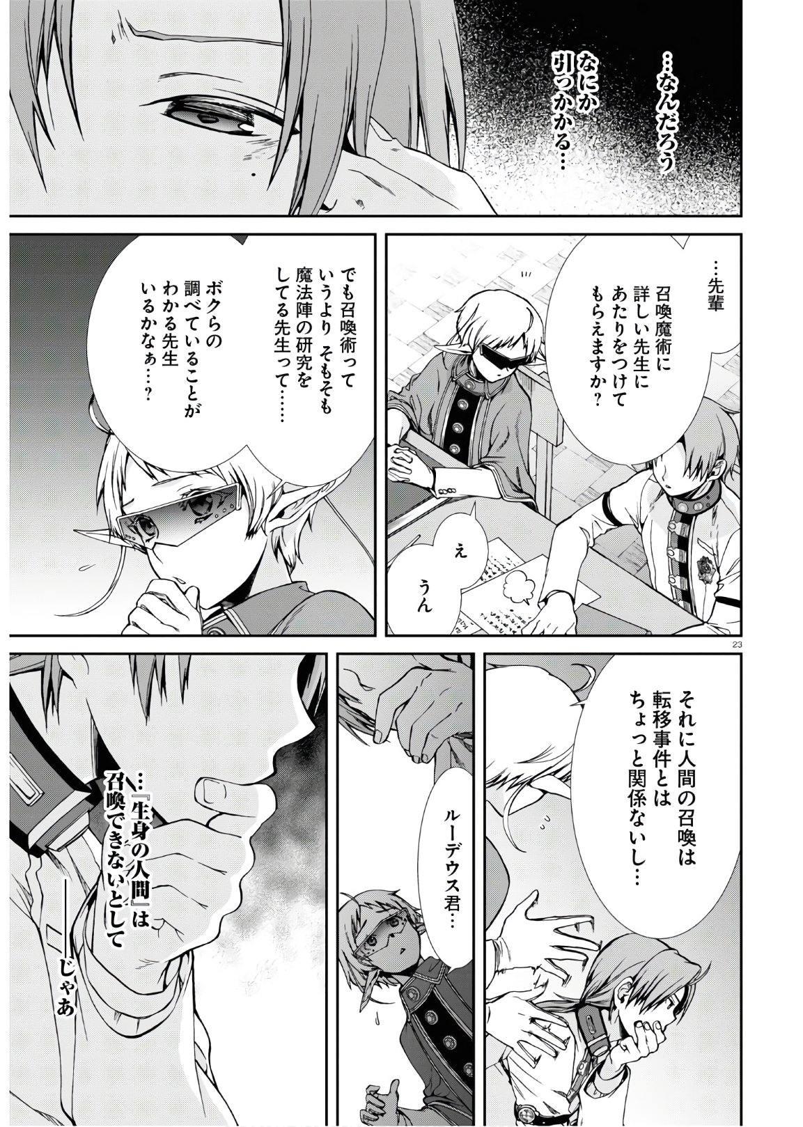 無職転生 異世界行ったら本気だす Chap 63 - Next Chap 64