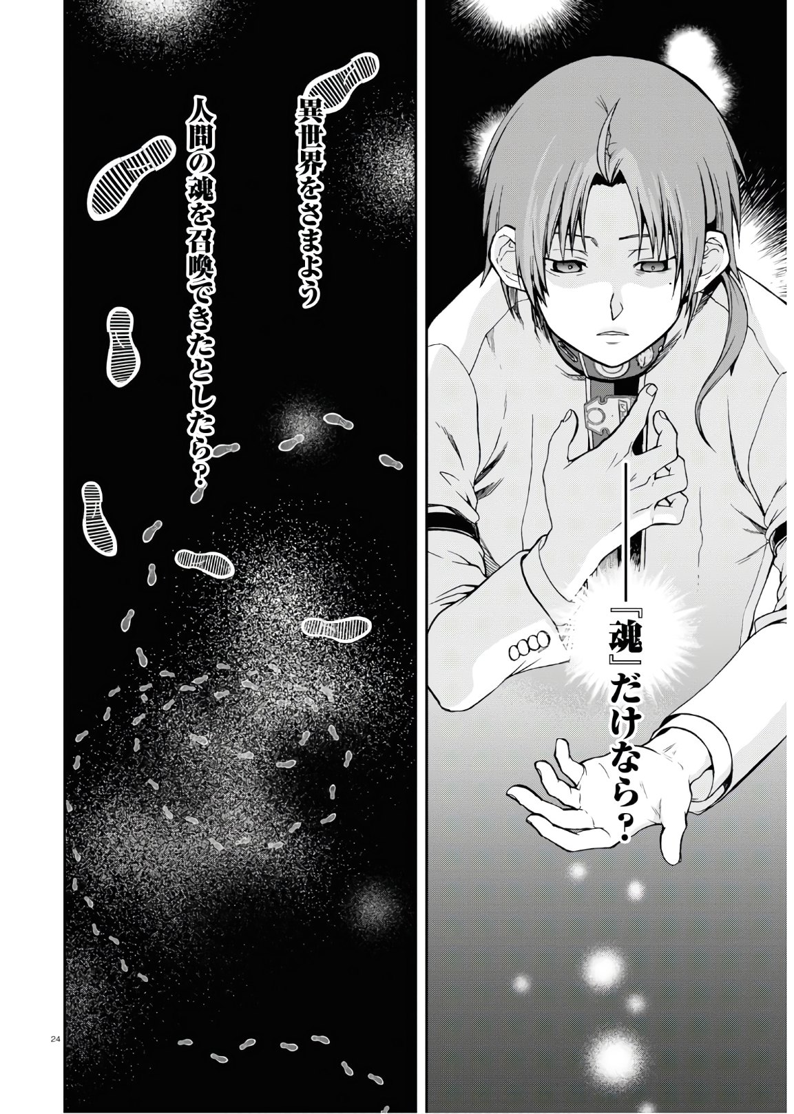 無職転生 異世界行ったら本気だす Chap 63 - Next Chap 64