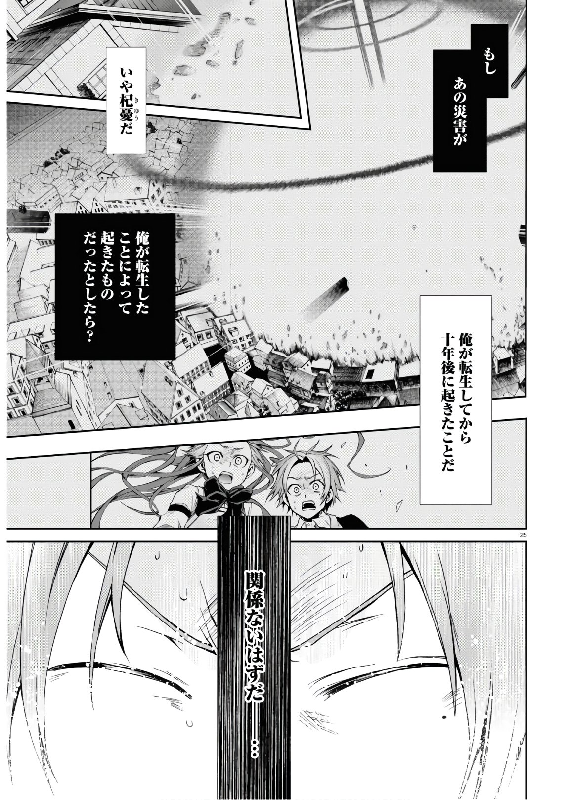 無職転生 異世界行ったら本気だす Chap 63 - Next Chap 64