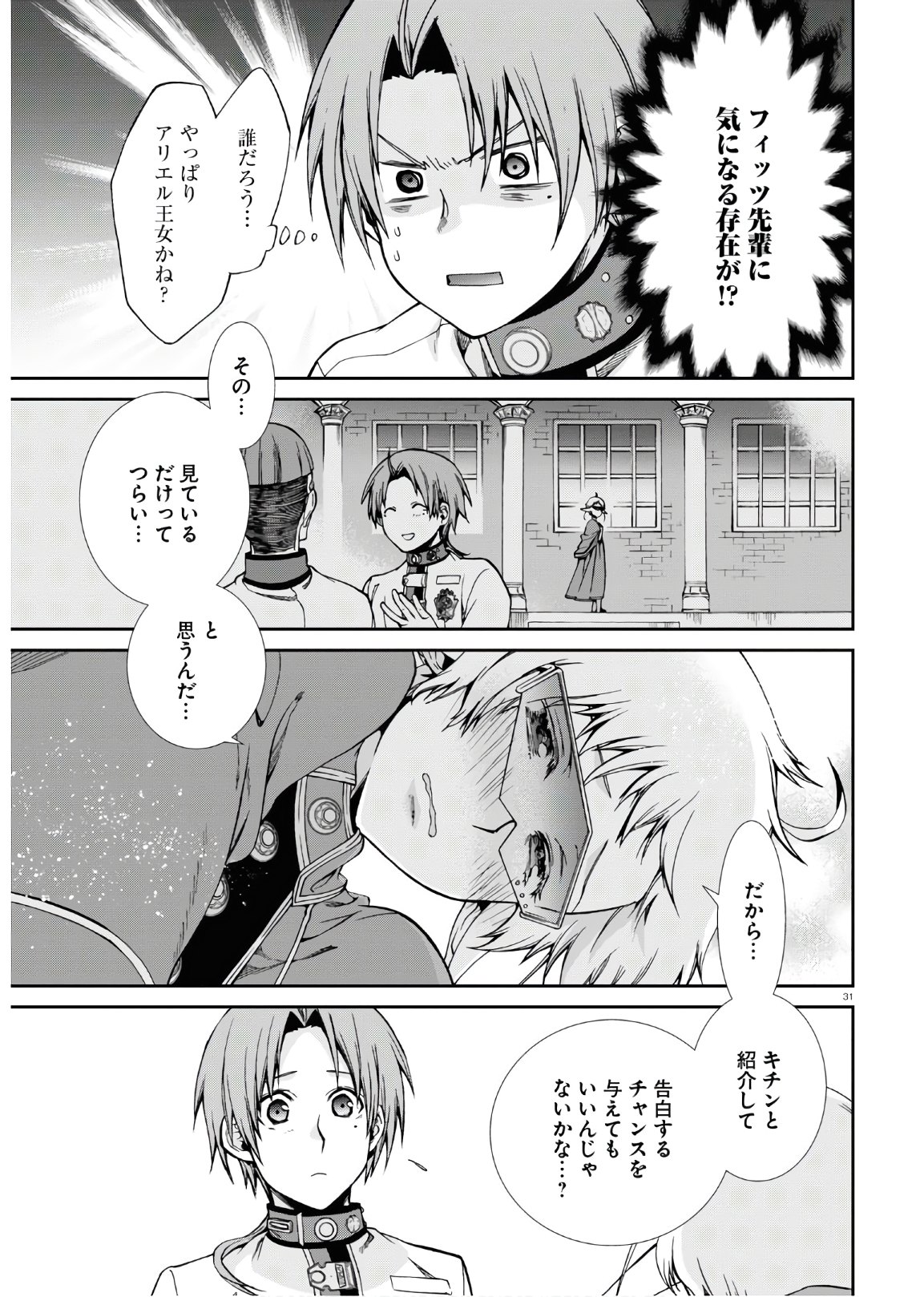 無職転生 異世界行ったら本気だす Chap 63 - Next Chap 64