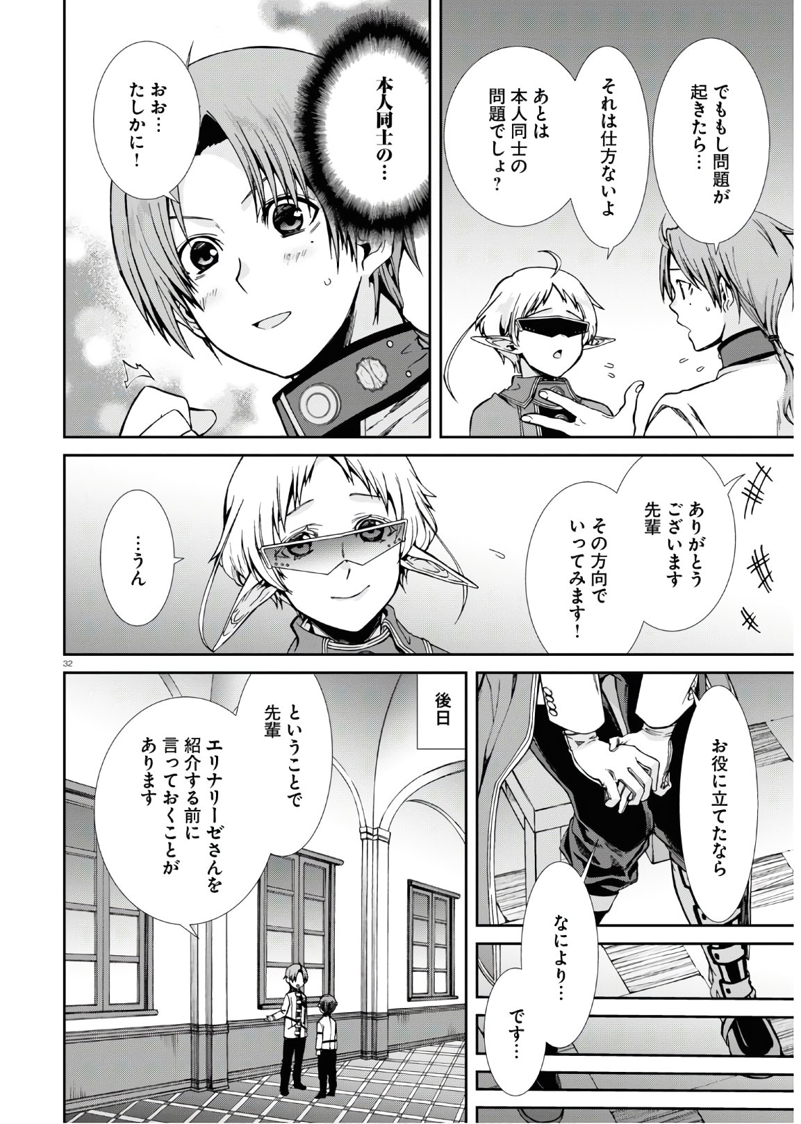 無職転生 異世界行ったら本気だす Chap 63 - Next Chap 64