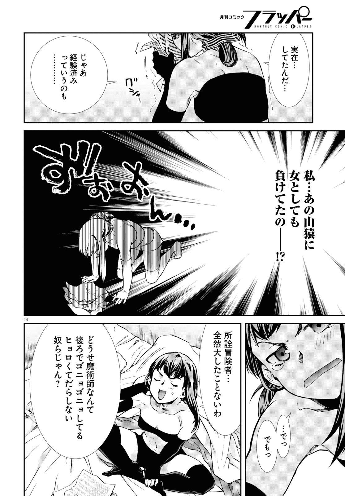 無職転生 異世界行ったら本気だす Chap 60.5 - Next Chap 61.5