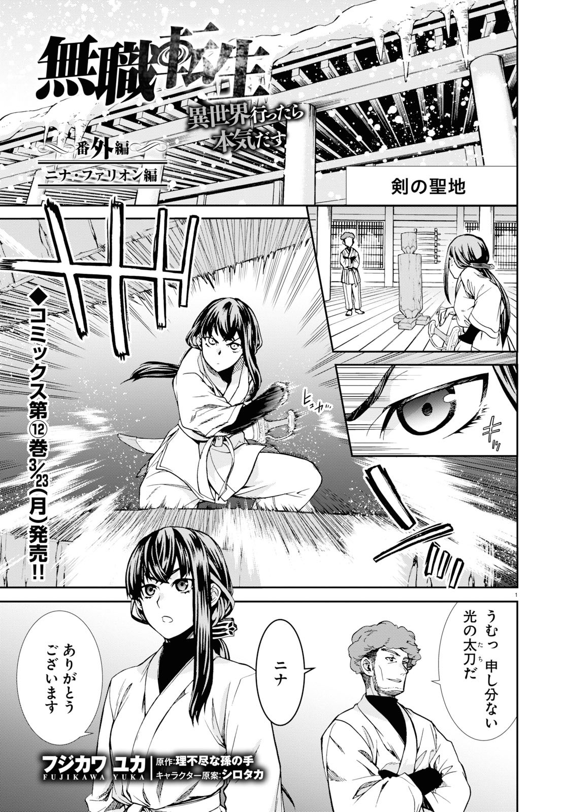 無職転生 異世界行ったら本気だす Chap 60.5 - Next Chap 61.5
