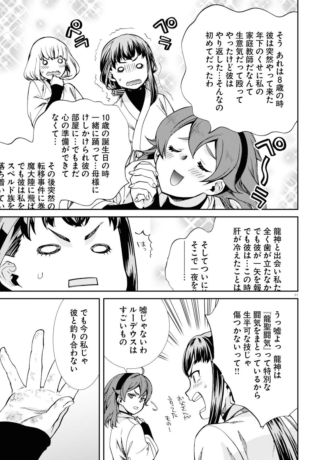 無職転生 異世界行ったら本気だす Chap 60.5 - Next Chap 61.5