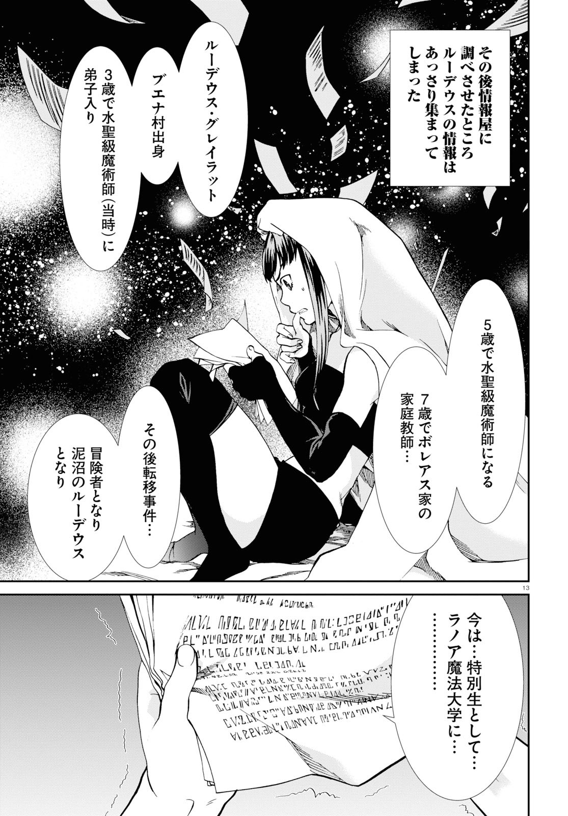 無職転生 異世界行ったら本気だす Chap 60.5 - Next Chap 61.5
