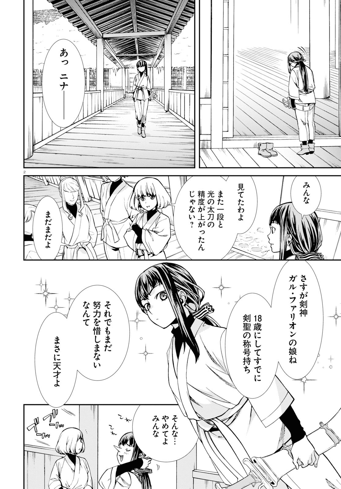 無職転生 異世界行ったら本気だす Chap 60.5 - Next Chap 61.5