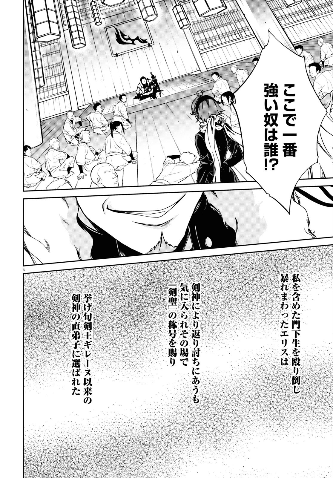 無職転生 異世界行ったら本気だす Chap 60.5 - Next Chap 61.5
