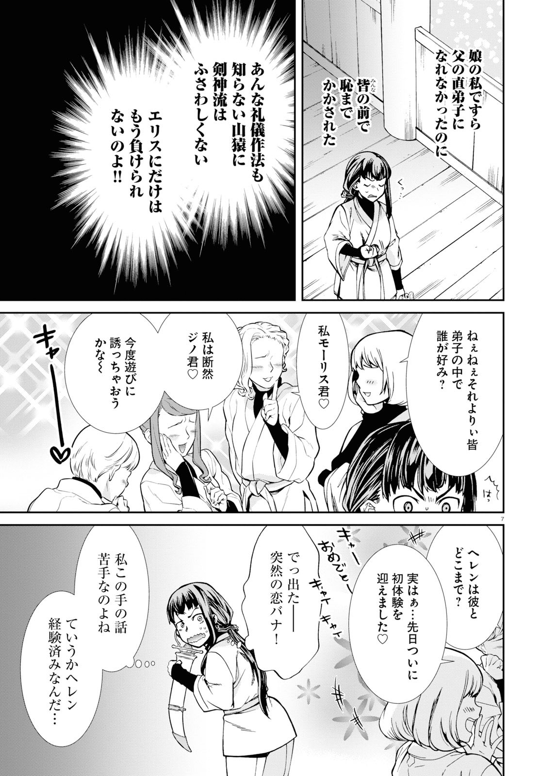 無職転生 異世界行ったら本気だす Chap 60.5 - Next Chap 61.5
