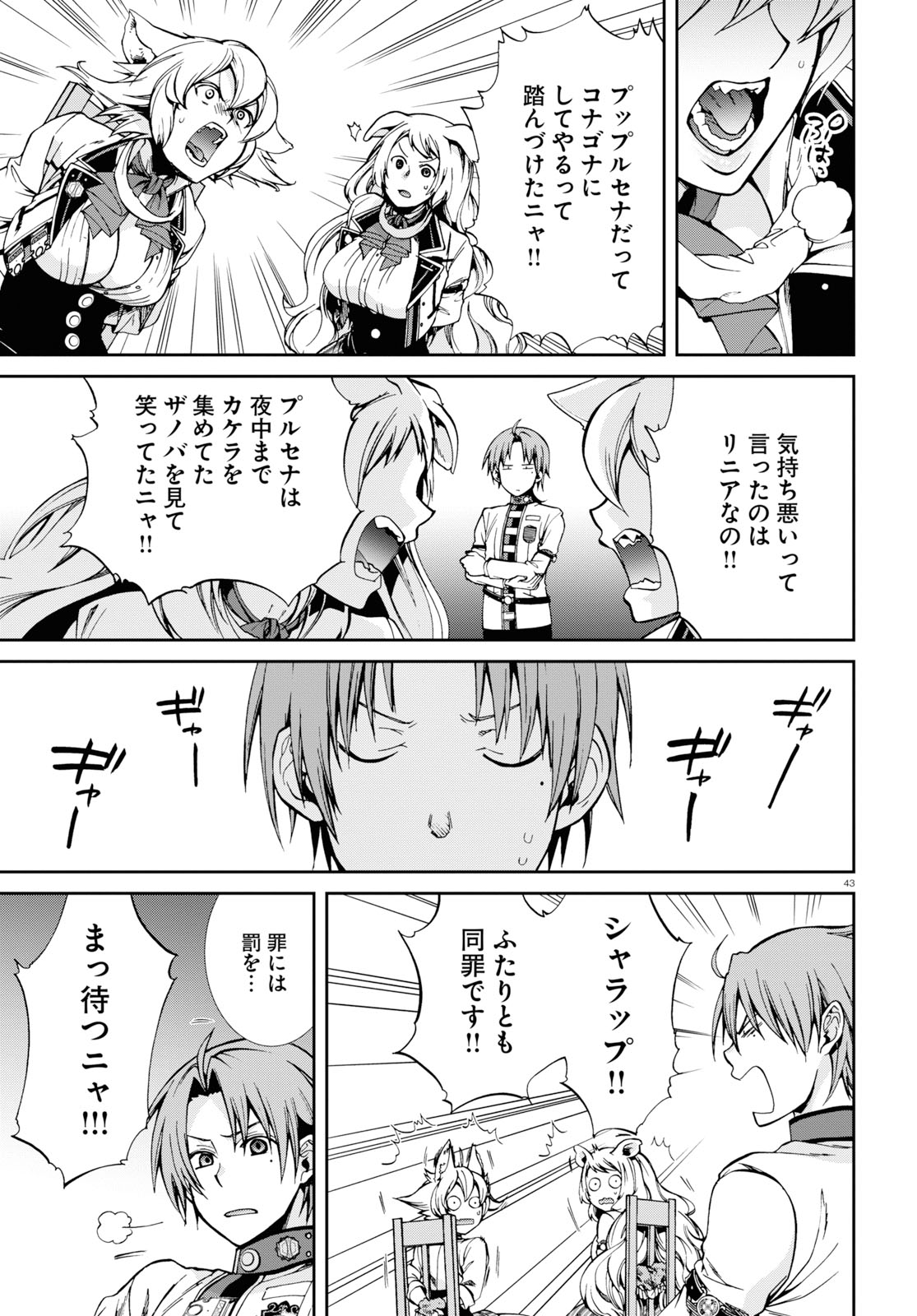 無職転生 異世界行ったら本気だす Chap 60 - Next Chap 61