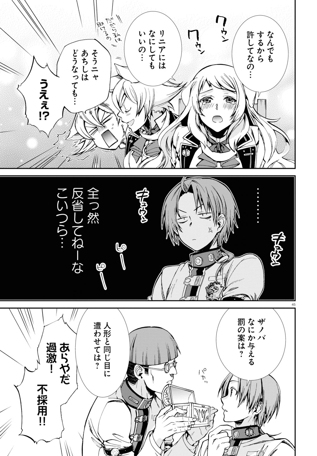 無職転生 異世界行ったら本気だす Chap 60 - Next Chap 61