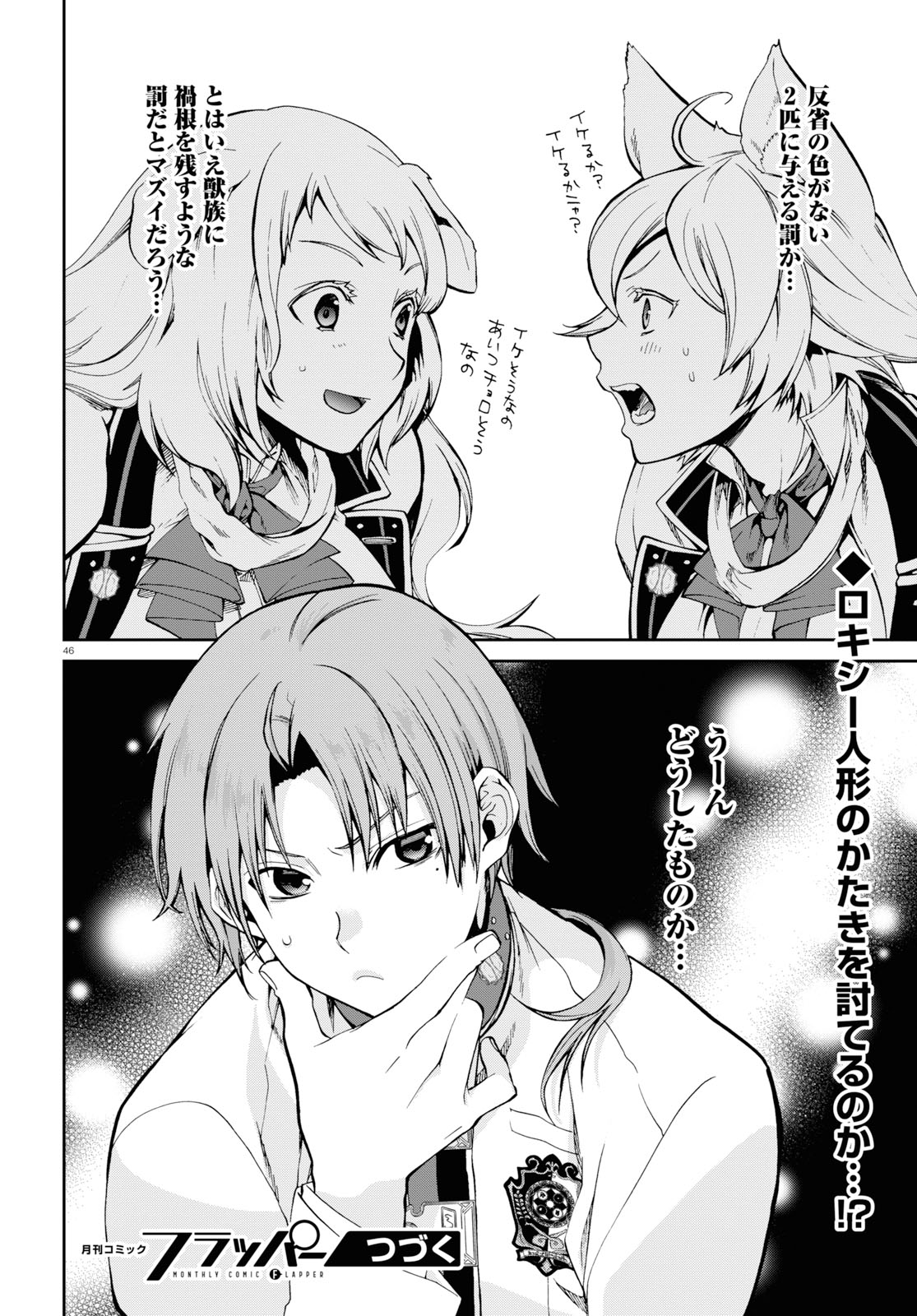 無職転生 異世界行ったら本気だす Chap 60 - Next Chap 61