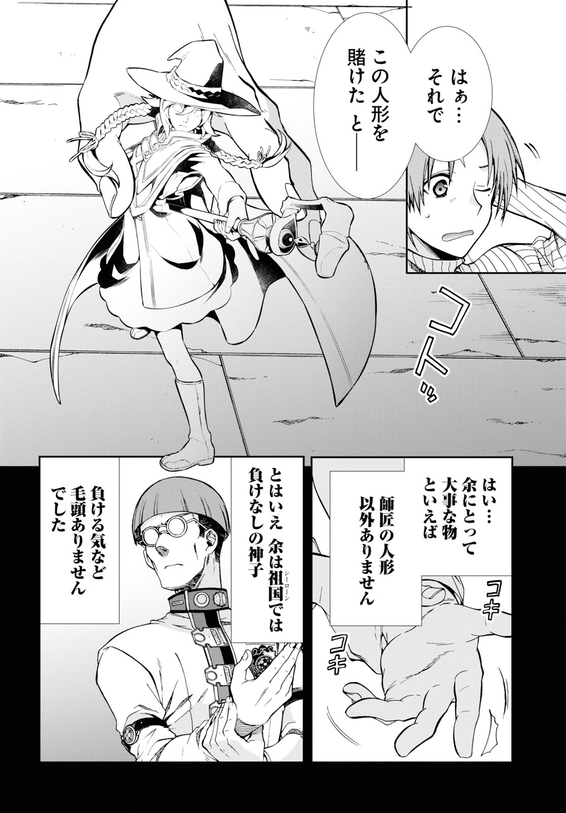 無職転生 異世界行ったら本気だす Chap 60 - Next Chap 61