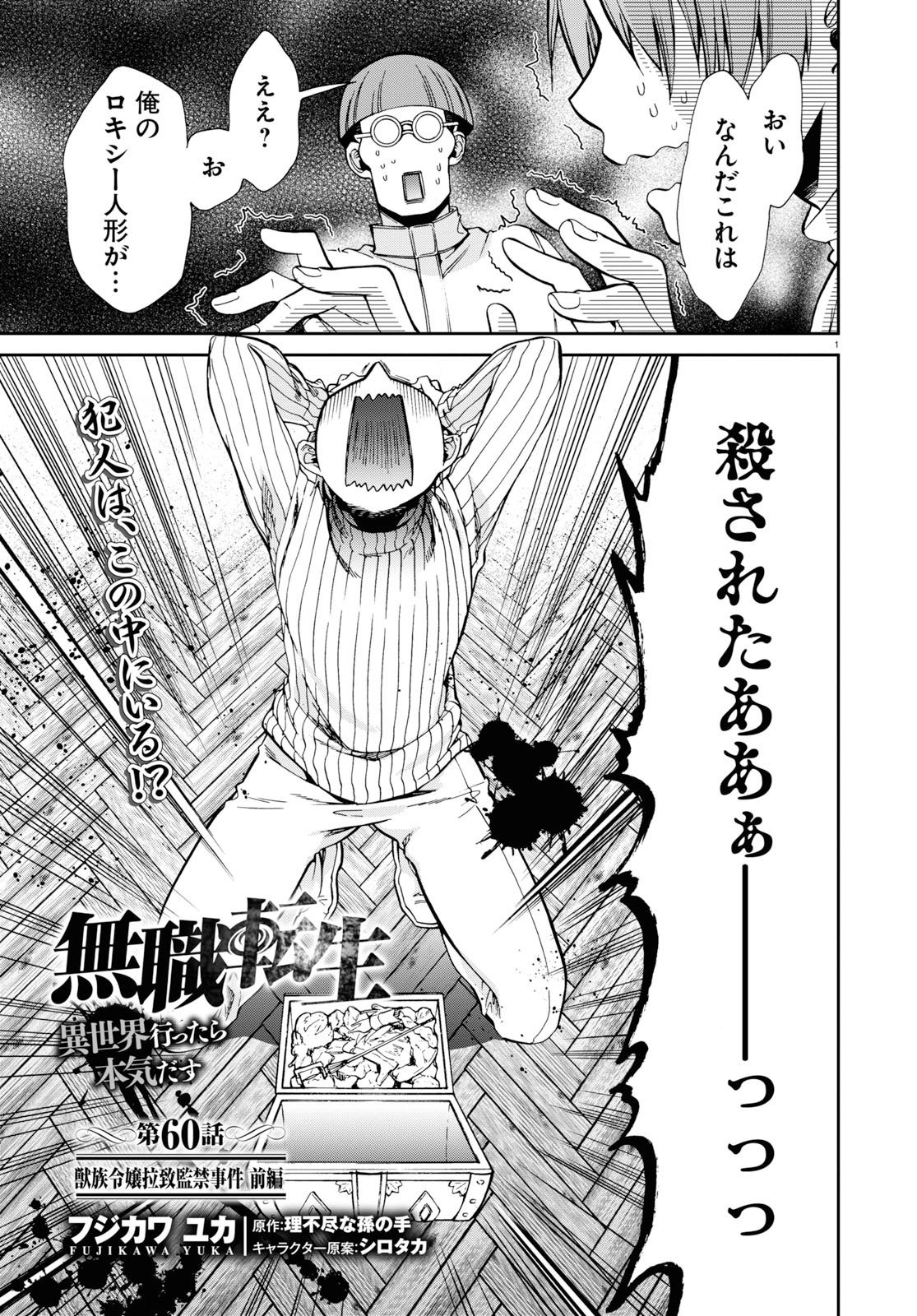 無職転生 異世界行ったら本気だす Chap 60 - Next Chap 61