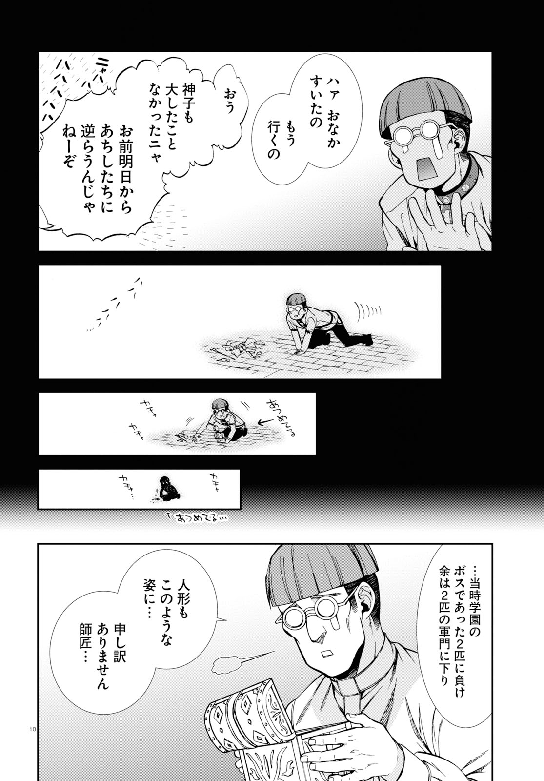 無職転生 異世界行ったら本気だす Chap 60 - Next Chap 61