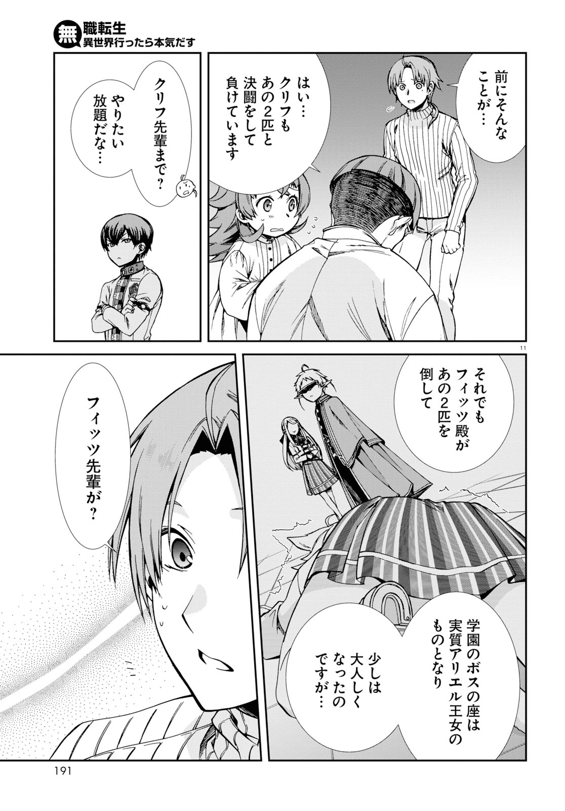 無職転生 異世界行ったら本気だす Chap 60 - Next Chap 61
