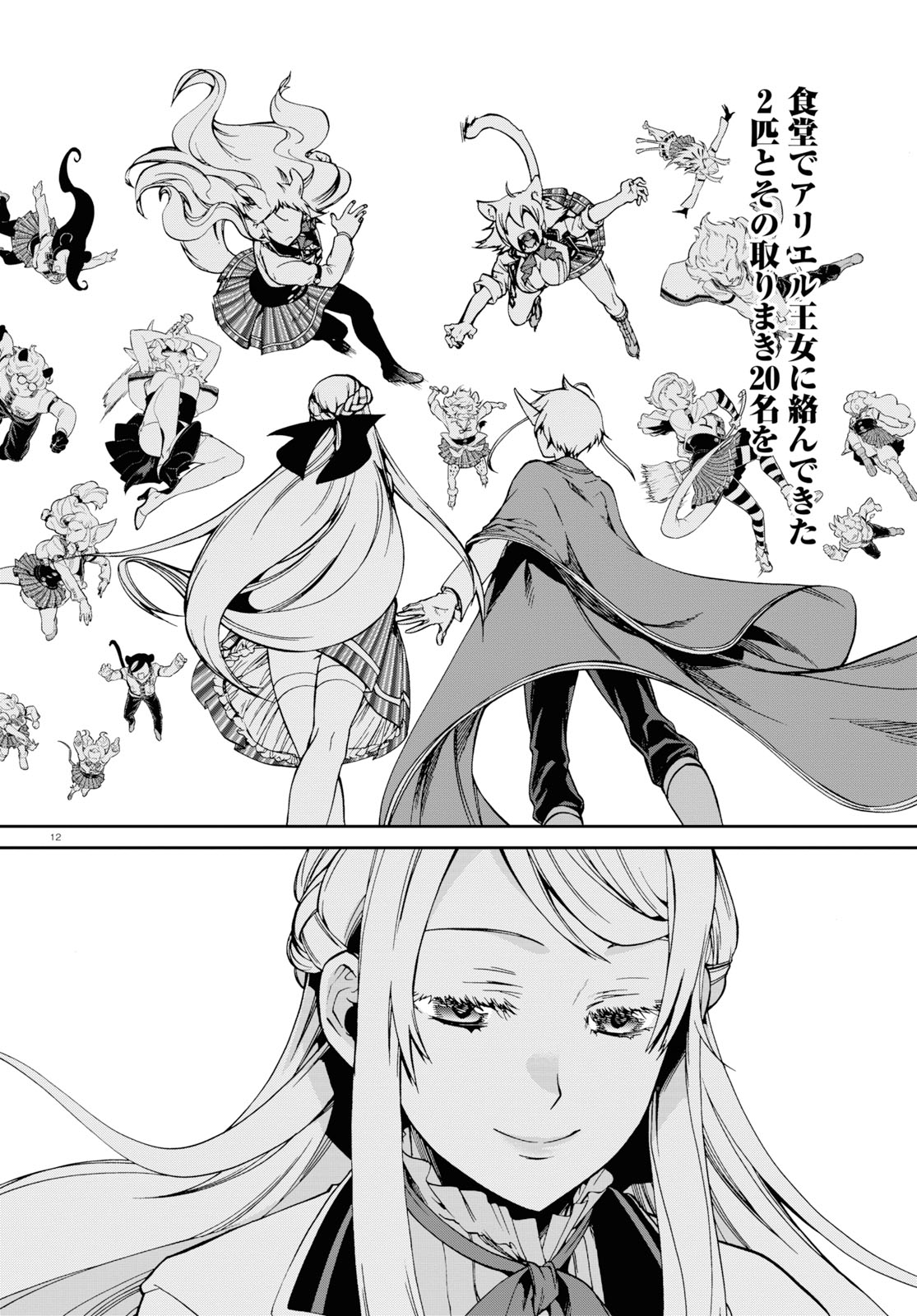 無職転生 異世界行ったら本気だす Chap 60 - Next Chap 61