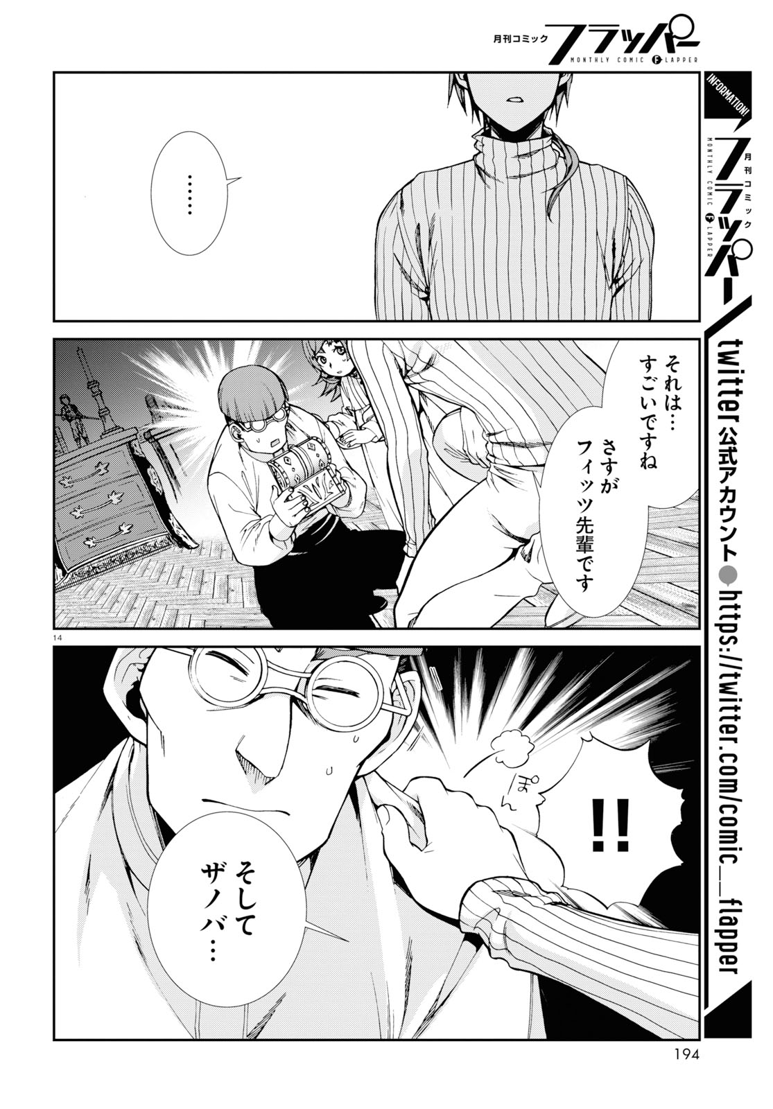 無職転生 異世界行ったら本気だす Chap 60 - Next Chap 61