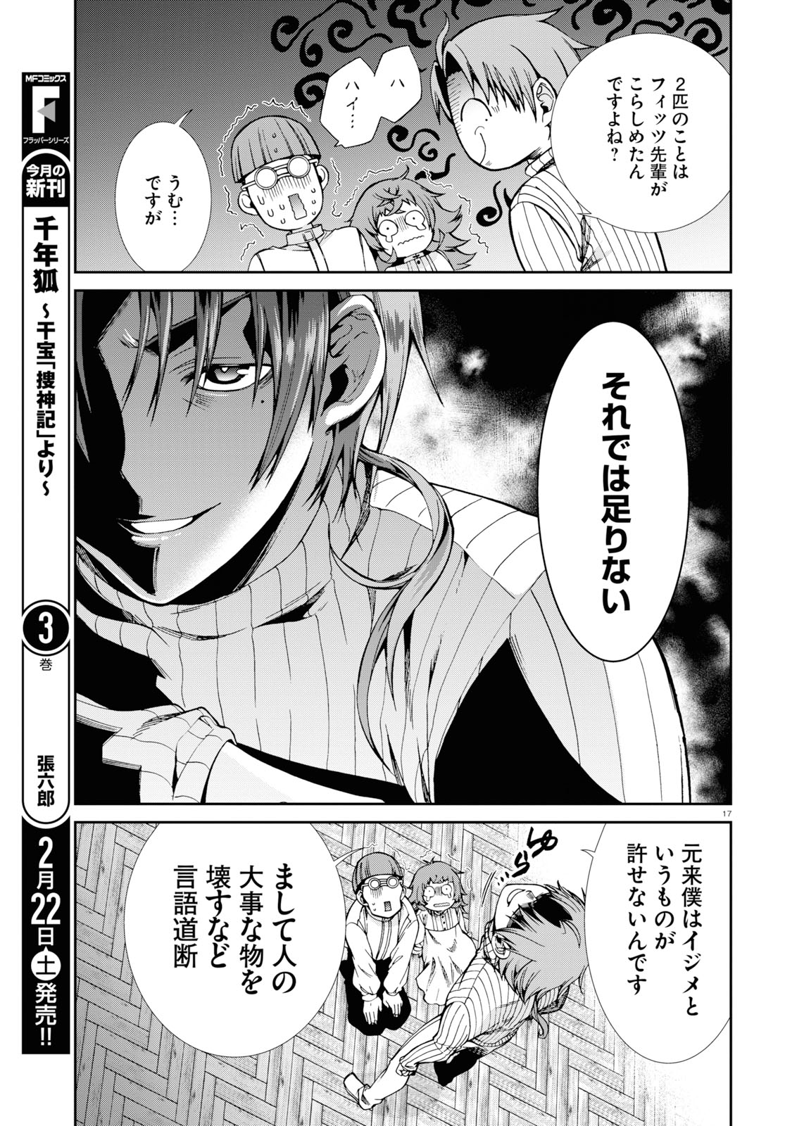 無職転生 異世界行ったら本気だす Chap 60 - Next Chap 61