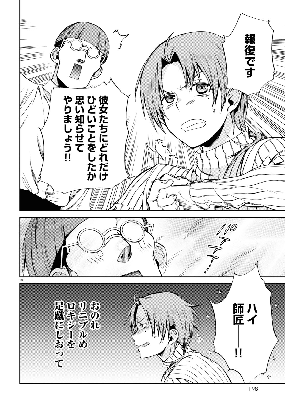 無職転生 異世界行ったら本気だす Chap 60 - Next Chap 61