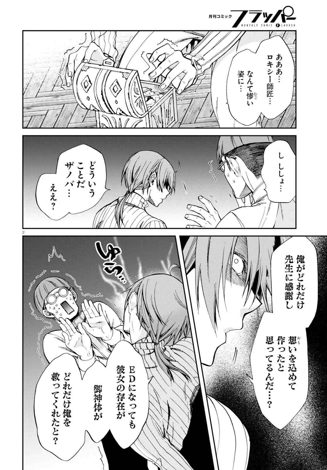 無職転生 異世界行ったら本気だす Chap 60 - Next Chap 61