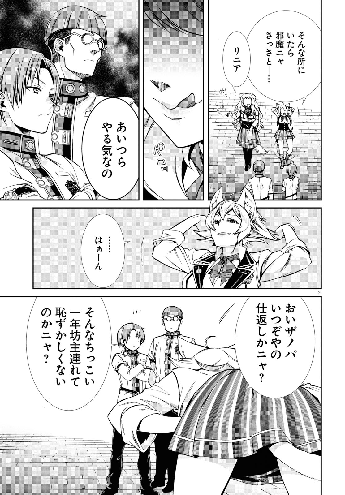 無職転生 異世界行ったら本気だす Chap 60 - Next Chap 61