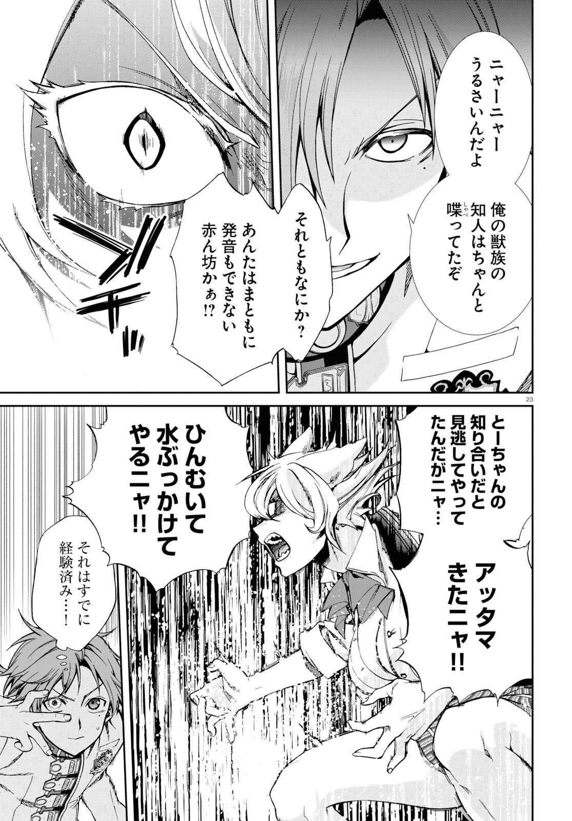 無職転生 異世界行ったら本気だす Chap 60 - Next Chap 61