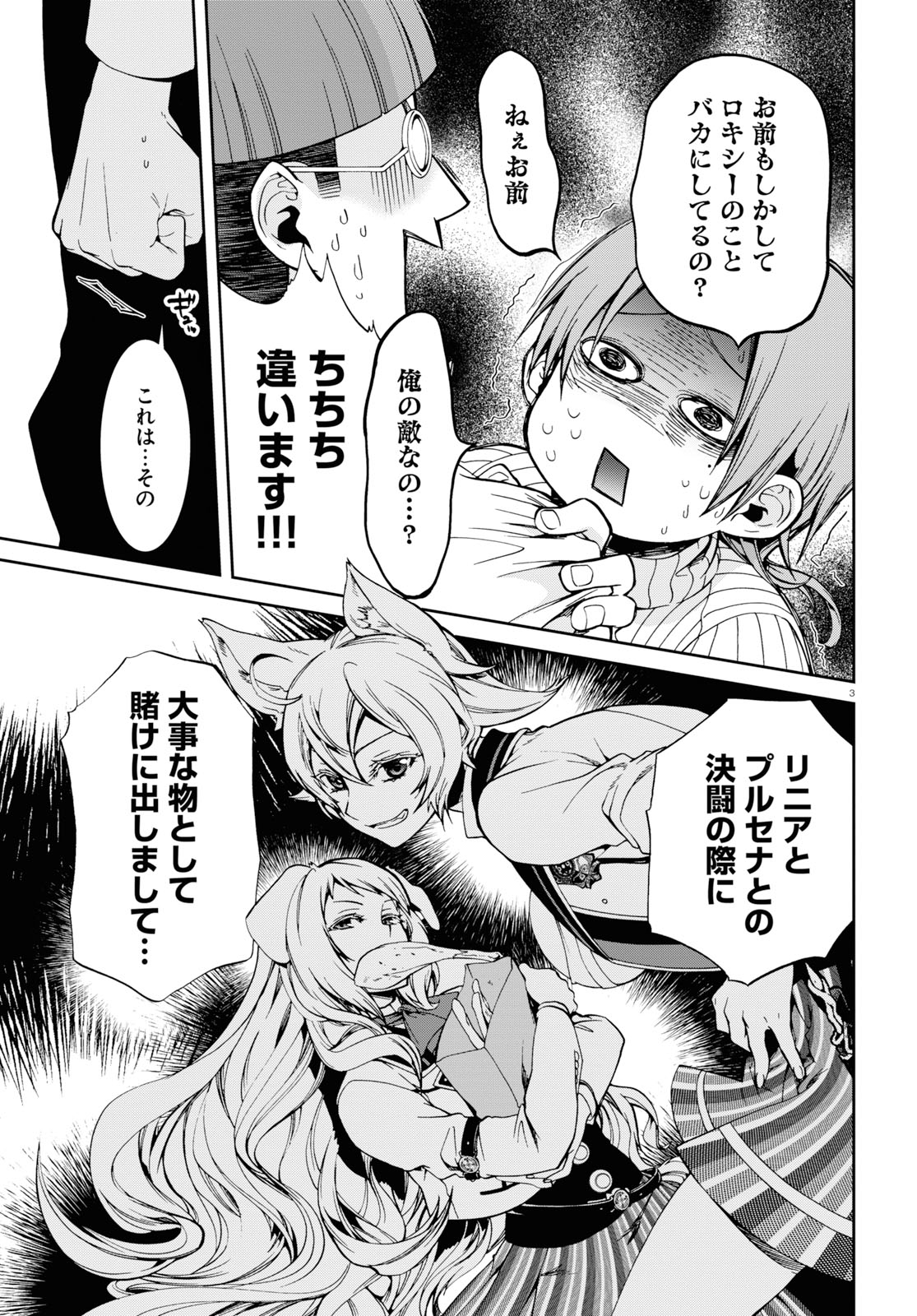 無職転生 異世界行ったら本気だす Chap 60 - Next Chap 61
