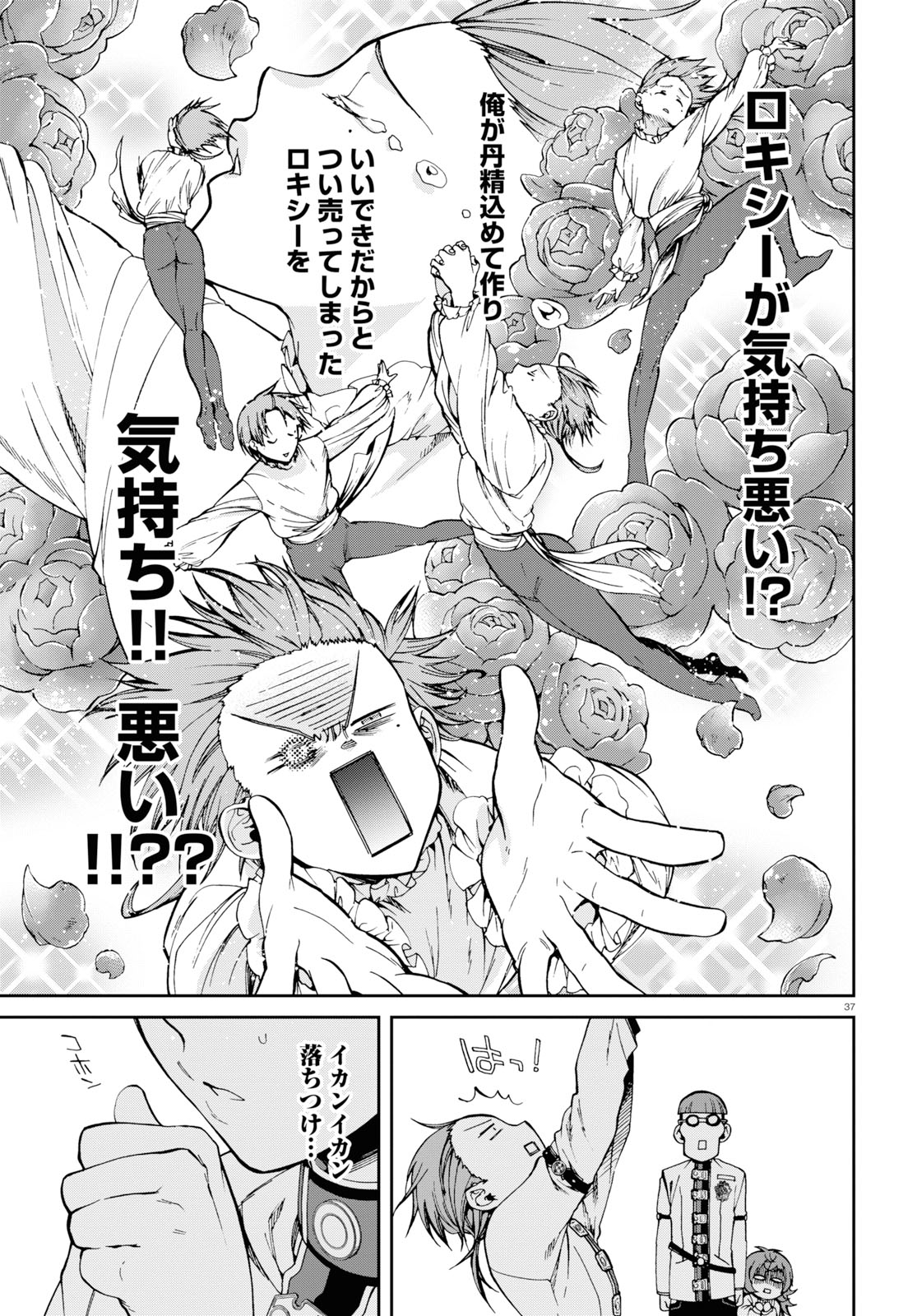 無職転生 異世界行ったら本気だす Chap 60 - Next Chap 61