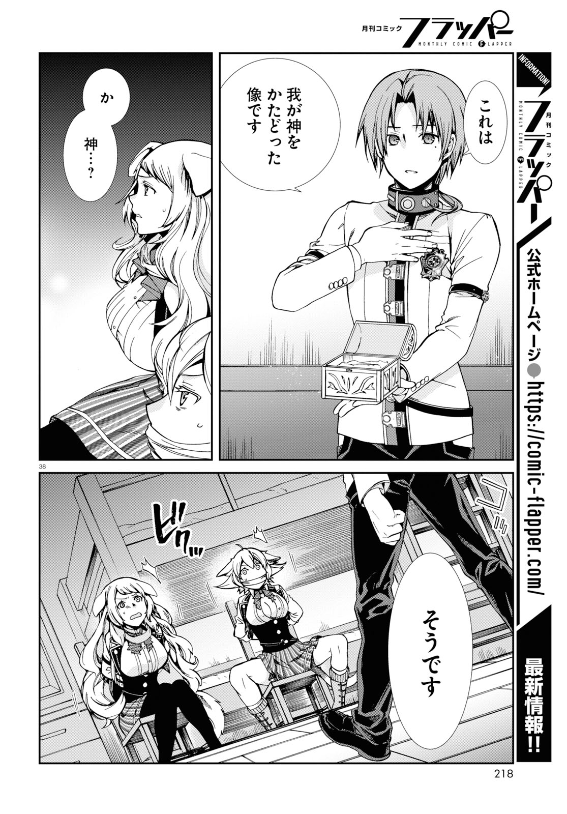 無職転生 異世界行ったら本気だす Chap 60 - Next Chap 61