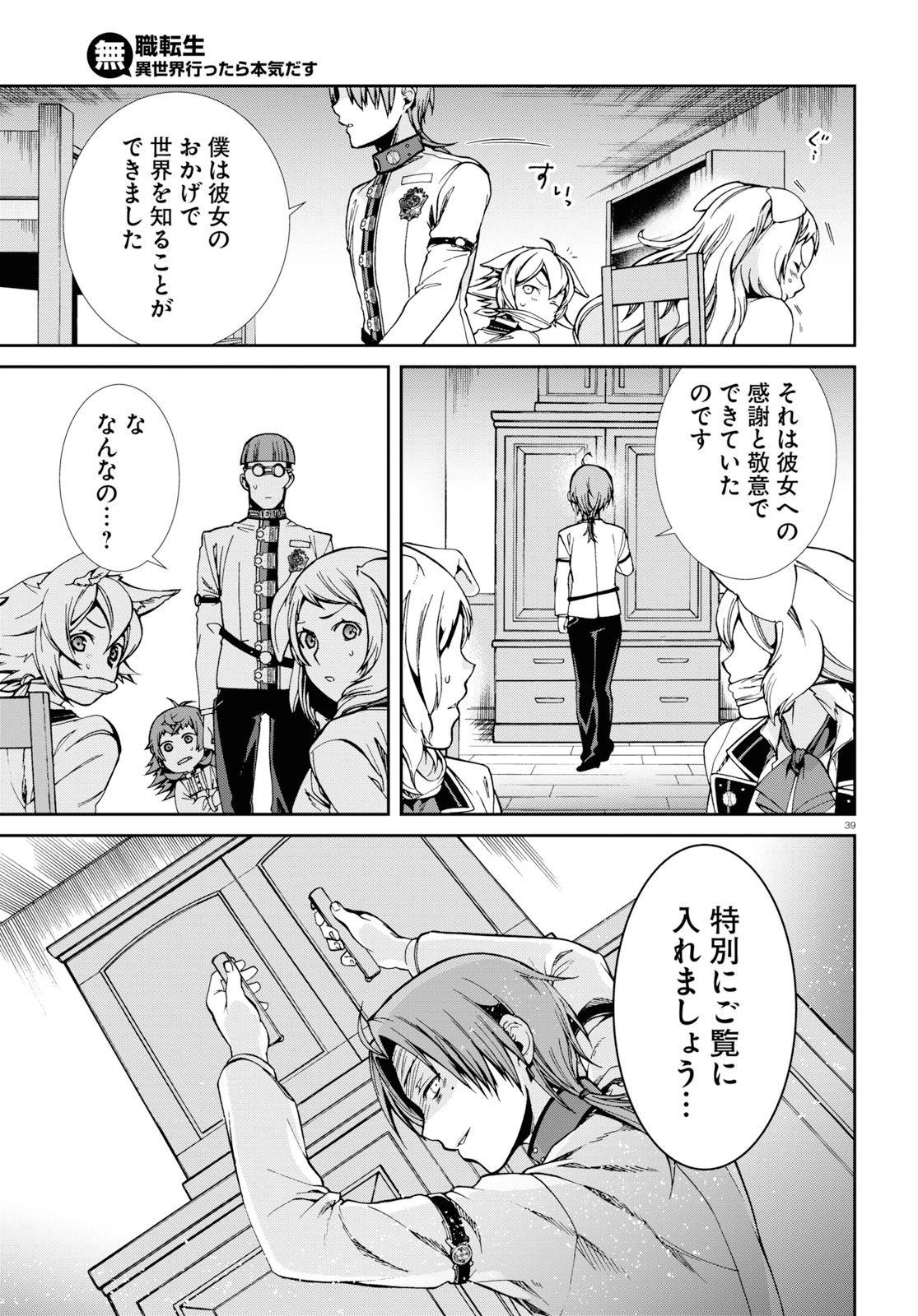 無職転生 異世界行ったら本気だす Chap 60 - Next Chap 61