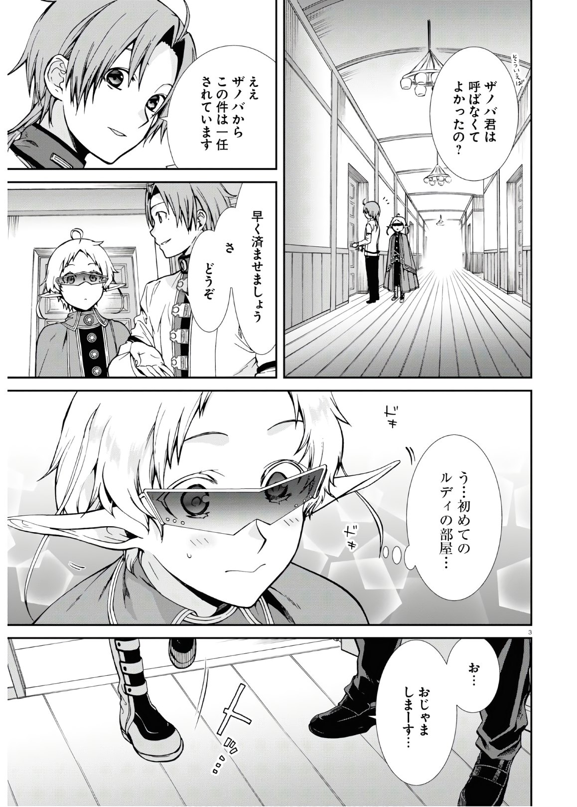 無職転生 異世界行ったら本気だす Chap 61 - Next Chap 62
