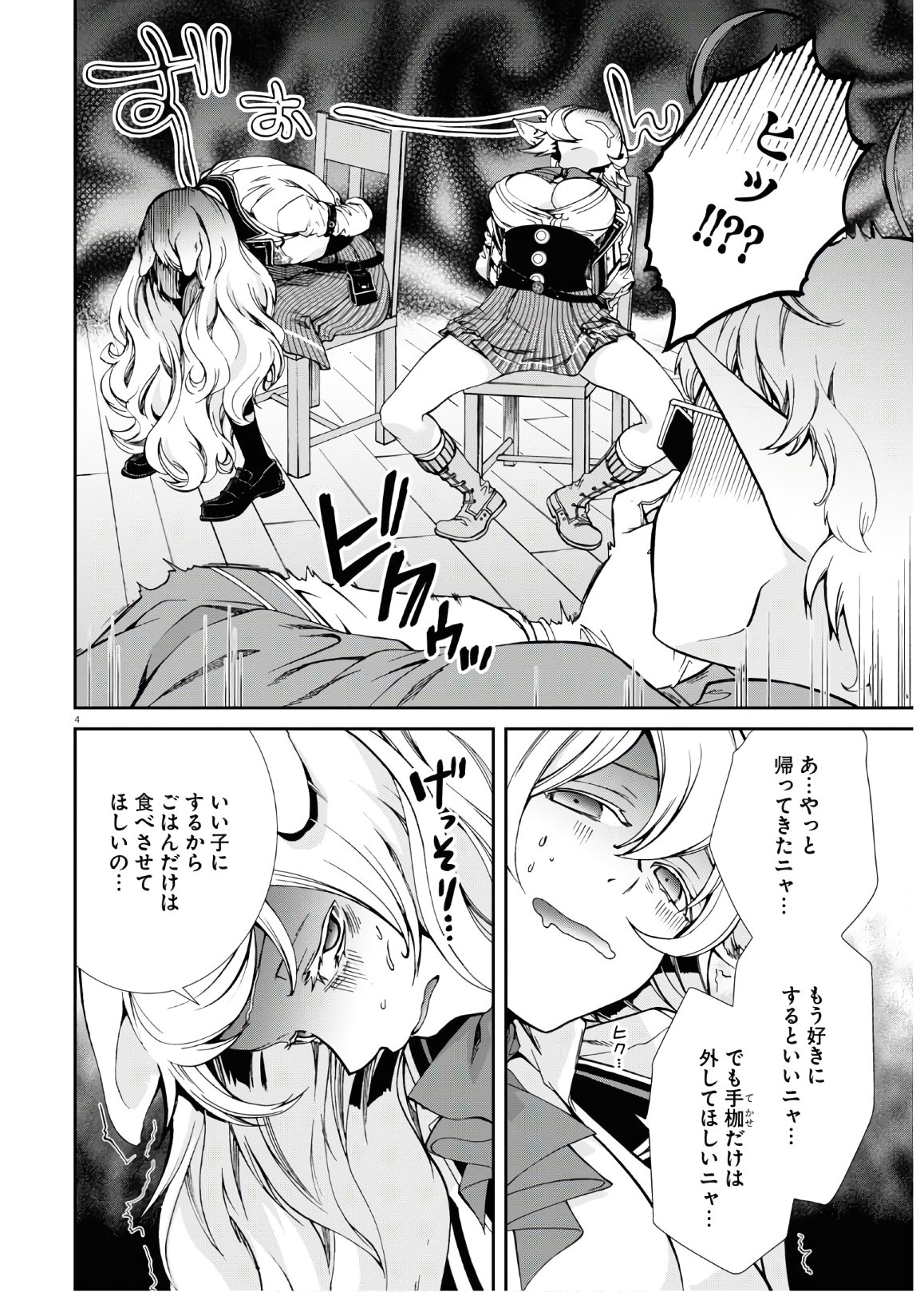 無職転生 異世界行ったら本気だす Chap 61 - Next Chap 62