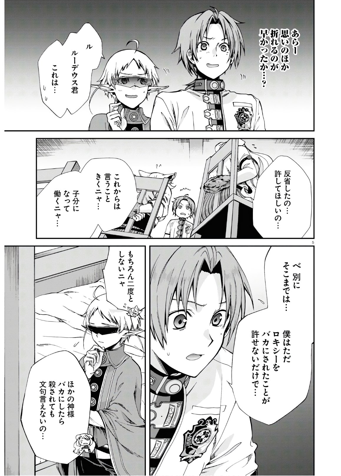 無職転生 異世界行ったら本気だす Chap 61 - Next Chap 62