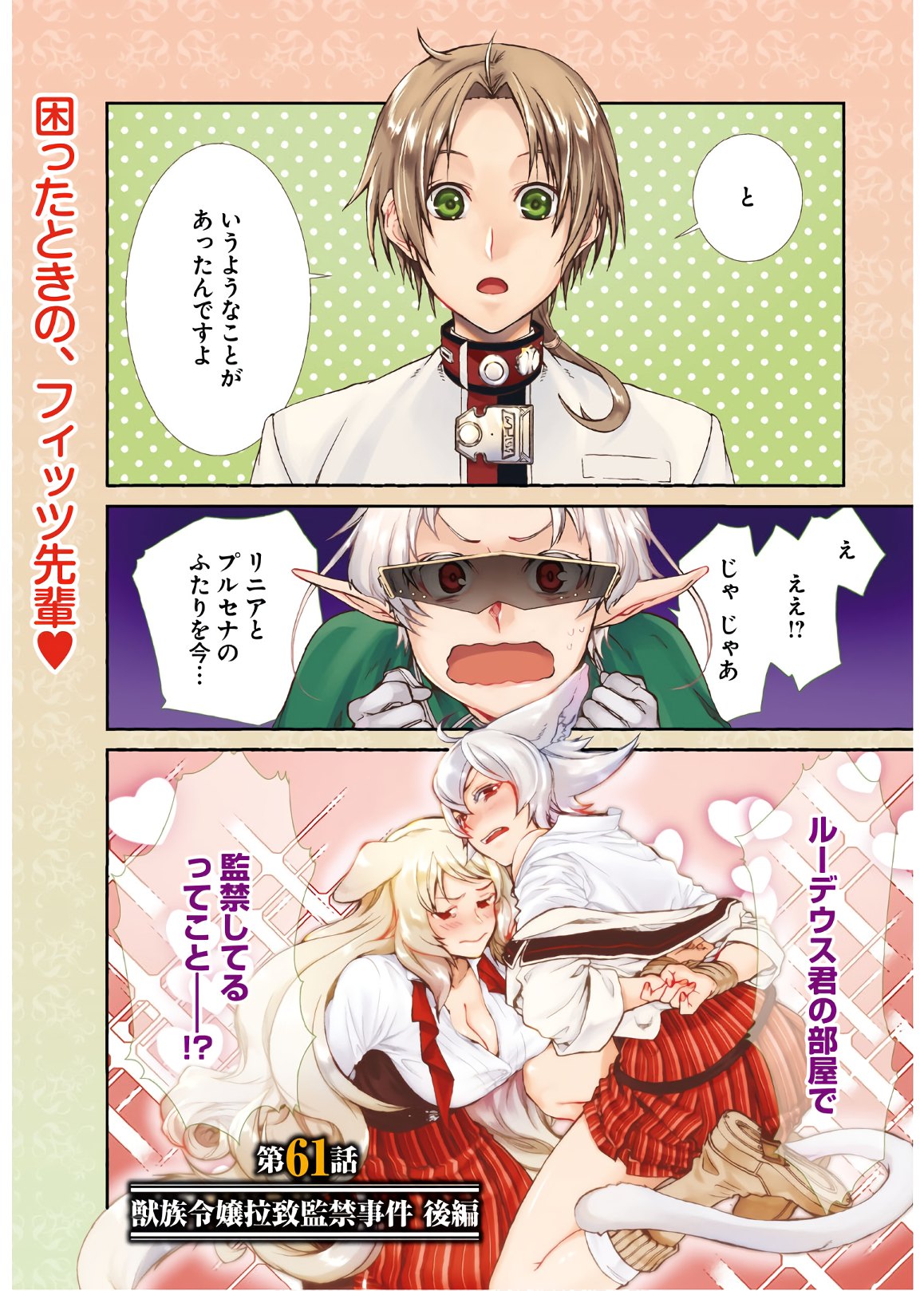 無職転生 異世界行ったら本気だす Chap 61 - Next Chap 62