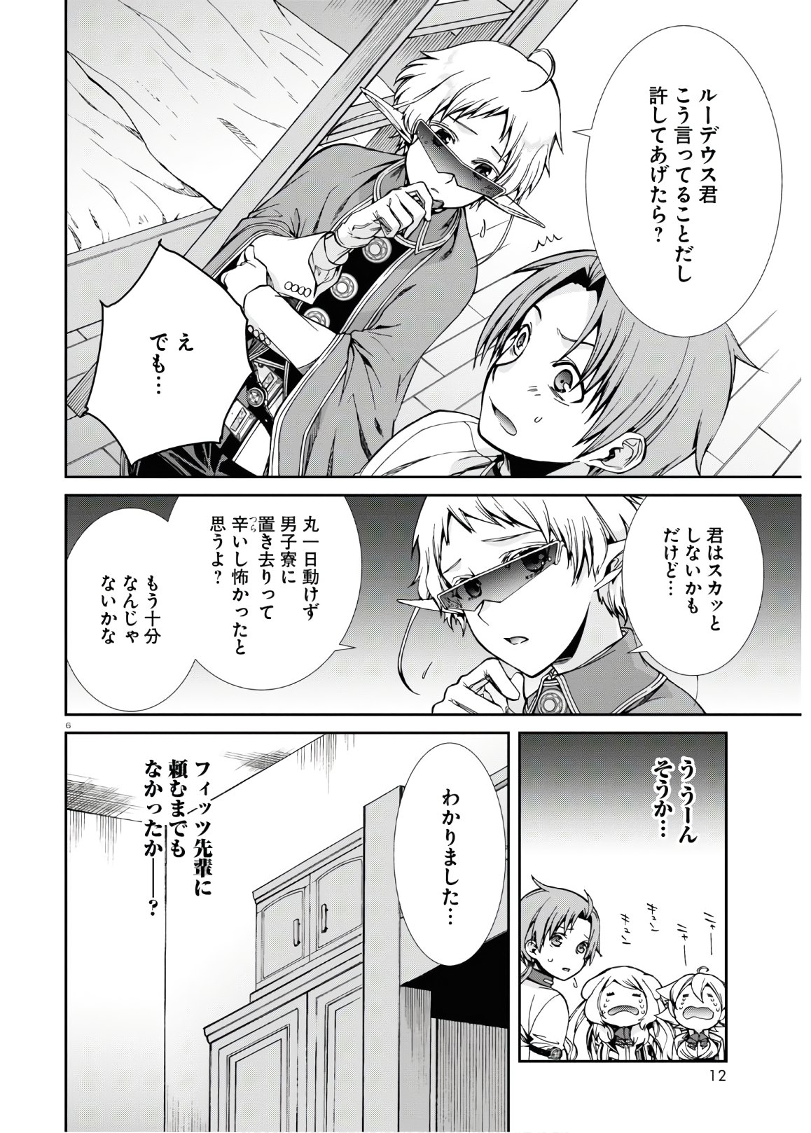 無職転生 異世界行ったら本気だす Chap 61 - Next Chap 62