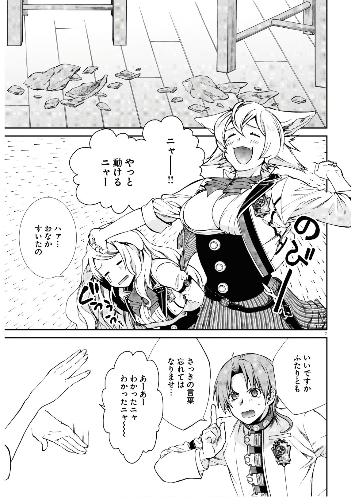 無職転生 異世界行ったら本気だす Chap 61 - Next Chap 62