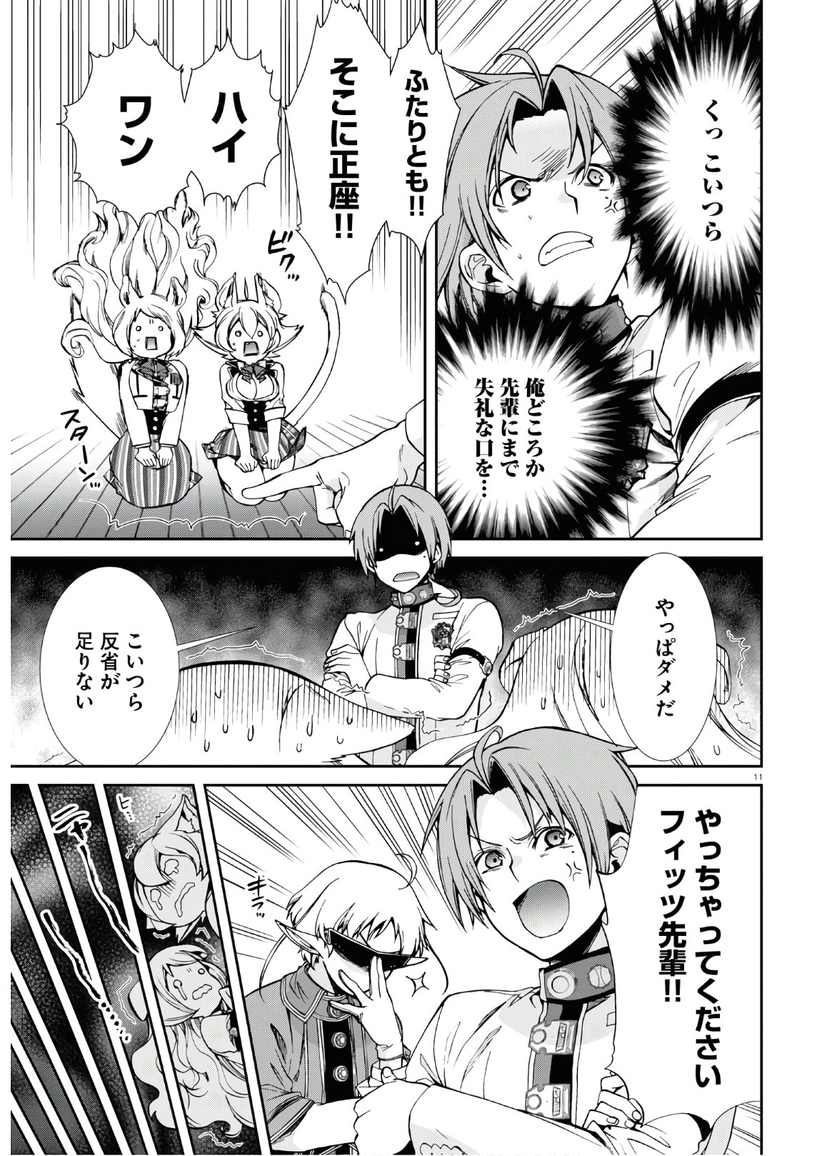 無職転生 異世界行ったら本気だす Chap 61 - Next Chap 62