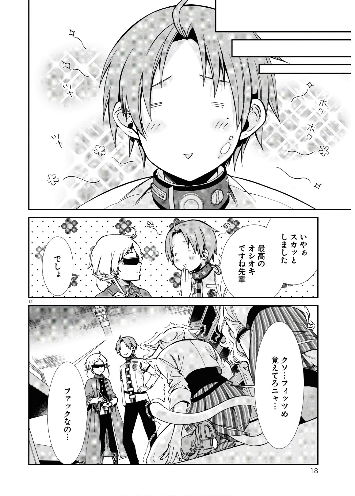 無職転生 異世界行ったら本気だす Chap 61 - Next Chap 62