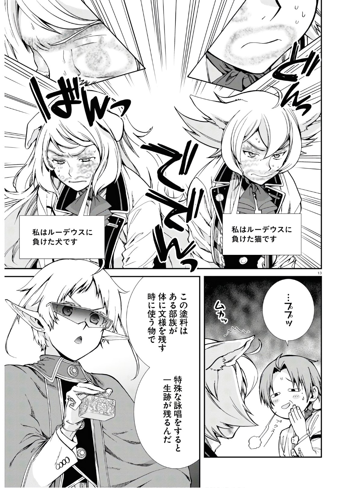 無職転生 異世界行ったら本気だす Chap 61 - Next Chap 62